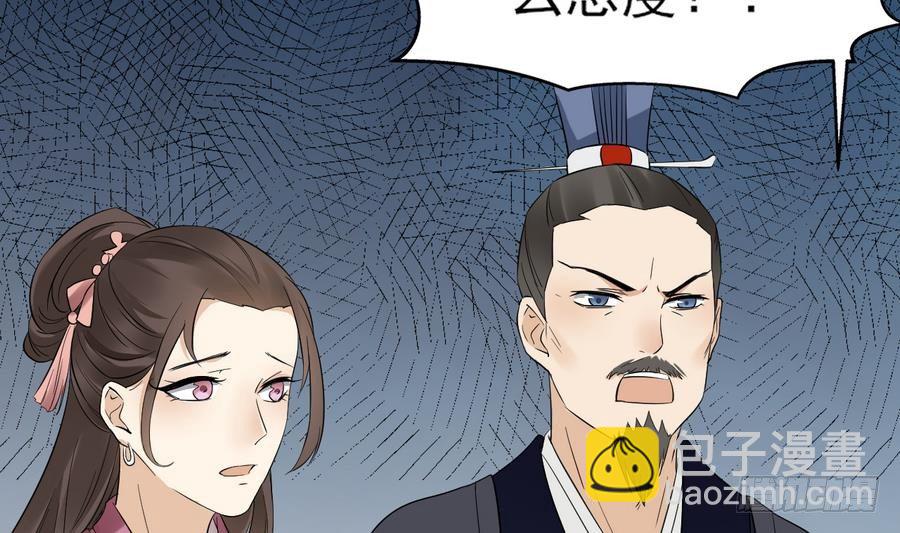 《一代诡妃》第4话 荷花池底的尸体 第44页