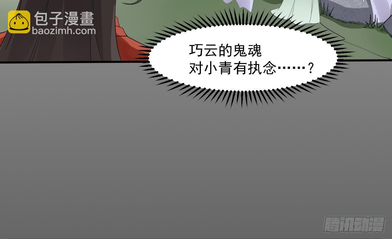 《一代诡妃》第5话 听到鬼魂说话的丫鬟 第23页