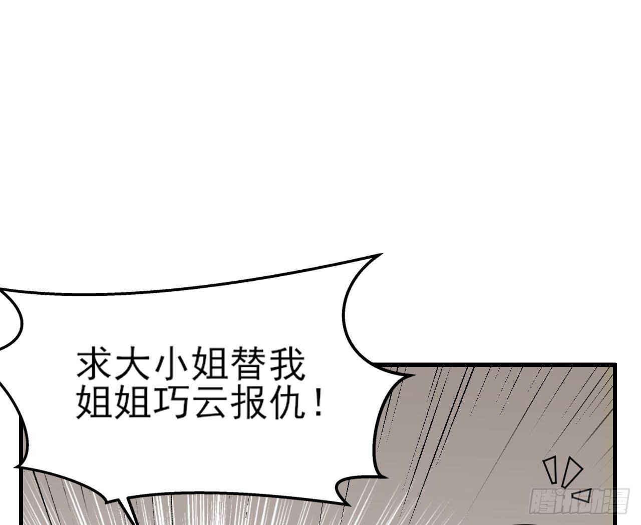 《一代诡妃》第5话 听到鬼魂说话的丫鬟 第32页