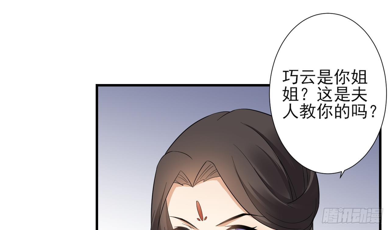 《一代诡妃》第5话 听到鬼魂说话的丫鬟 第35页