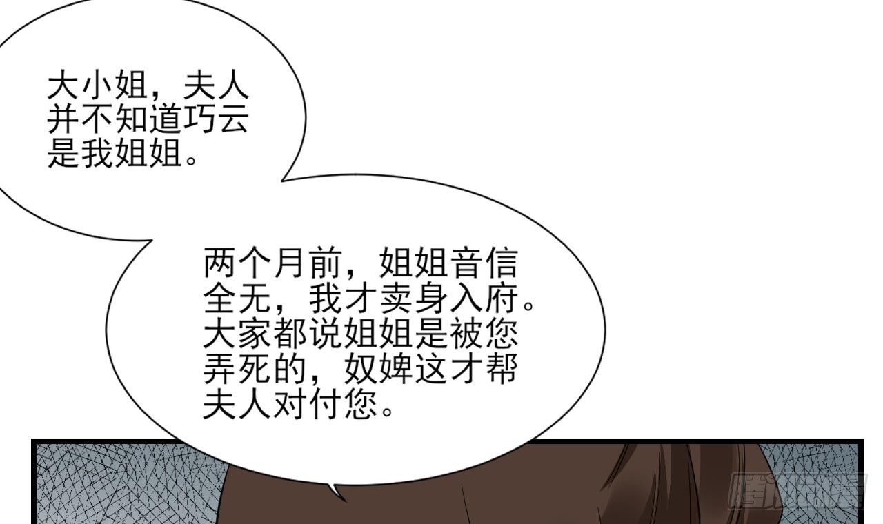 《一代诡妃》第5话 听到鬼魂说话的丫鬟 第37页