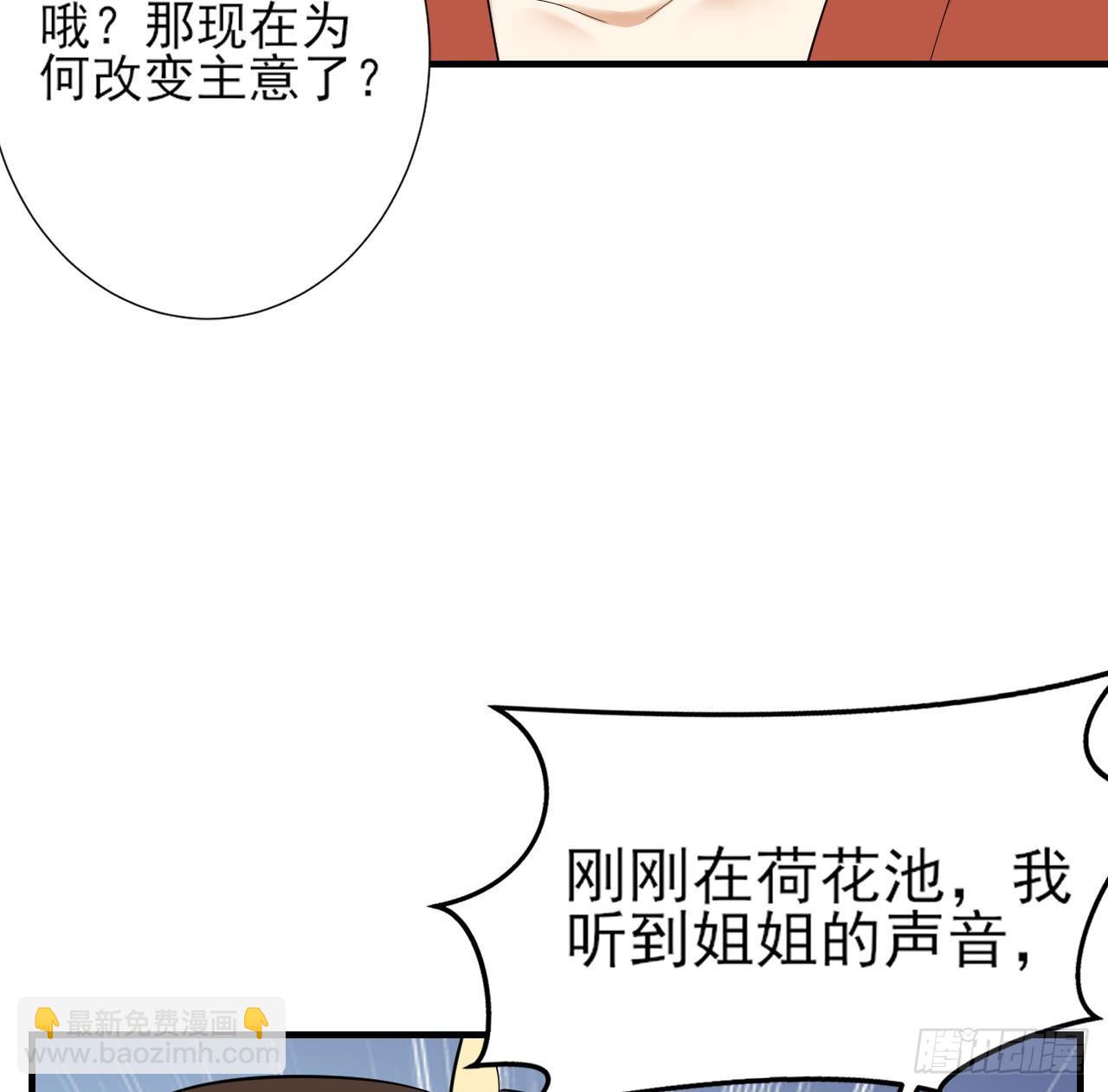 《一代诡妃》第5话 听到鬼魂说话的丫鬟 第41页