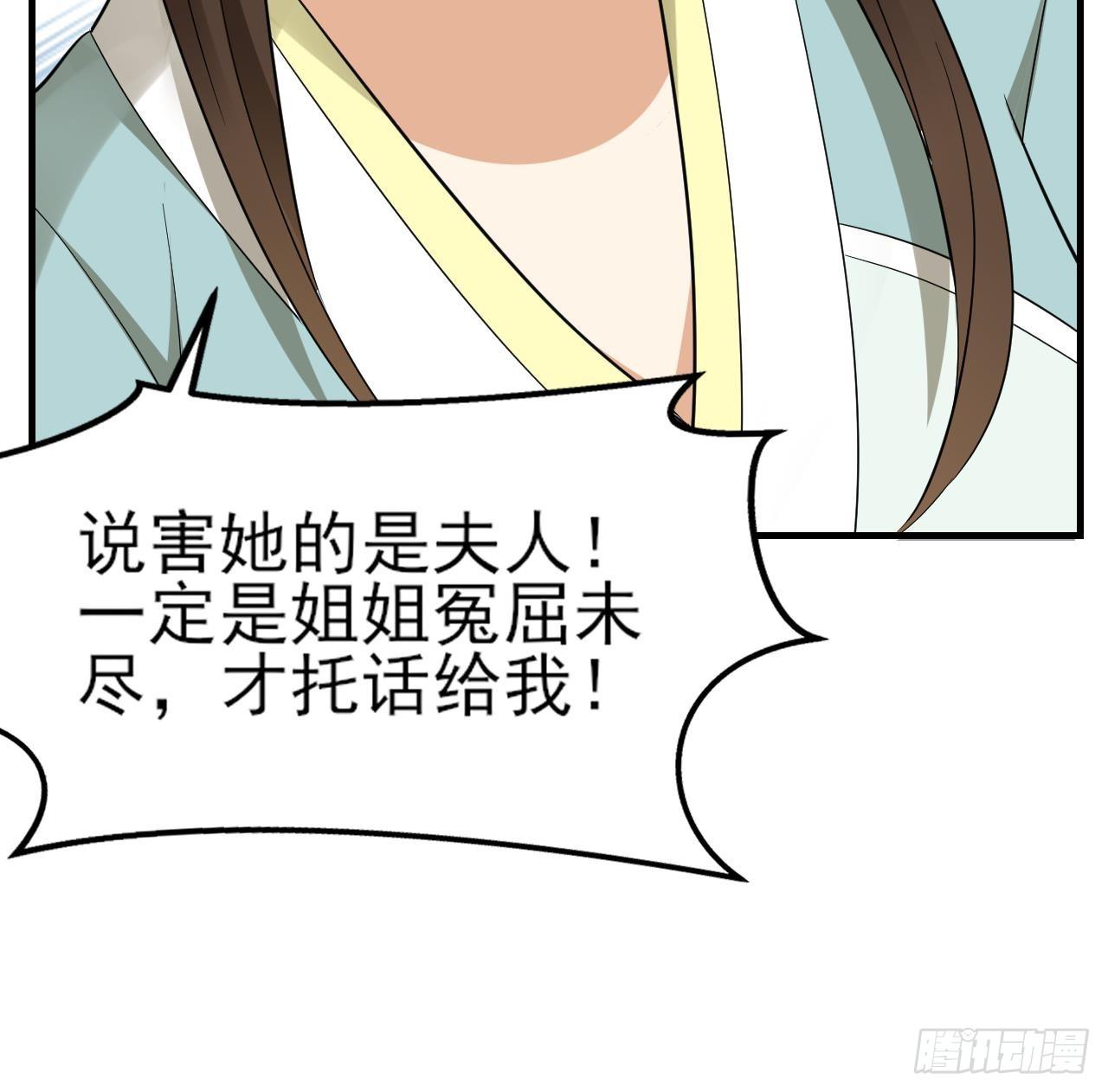 《一代诡妃》第5话 听到鬼魂说话的丫鬟 第43页