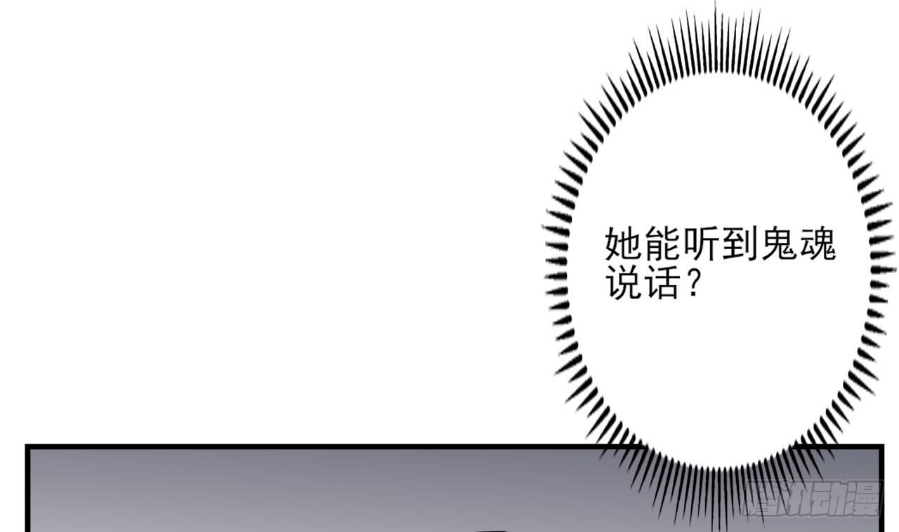 《一代诡妃》第5话 听到鬼魂说话的丫鬟 第44页