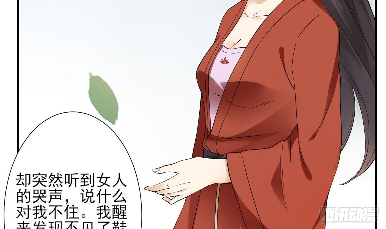 《一代诡妃》第5话 听到鬼魂说话的丫鬟 第4页