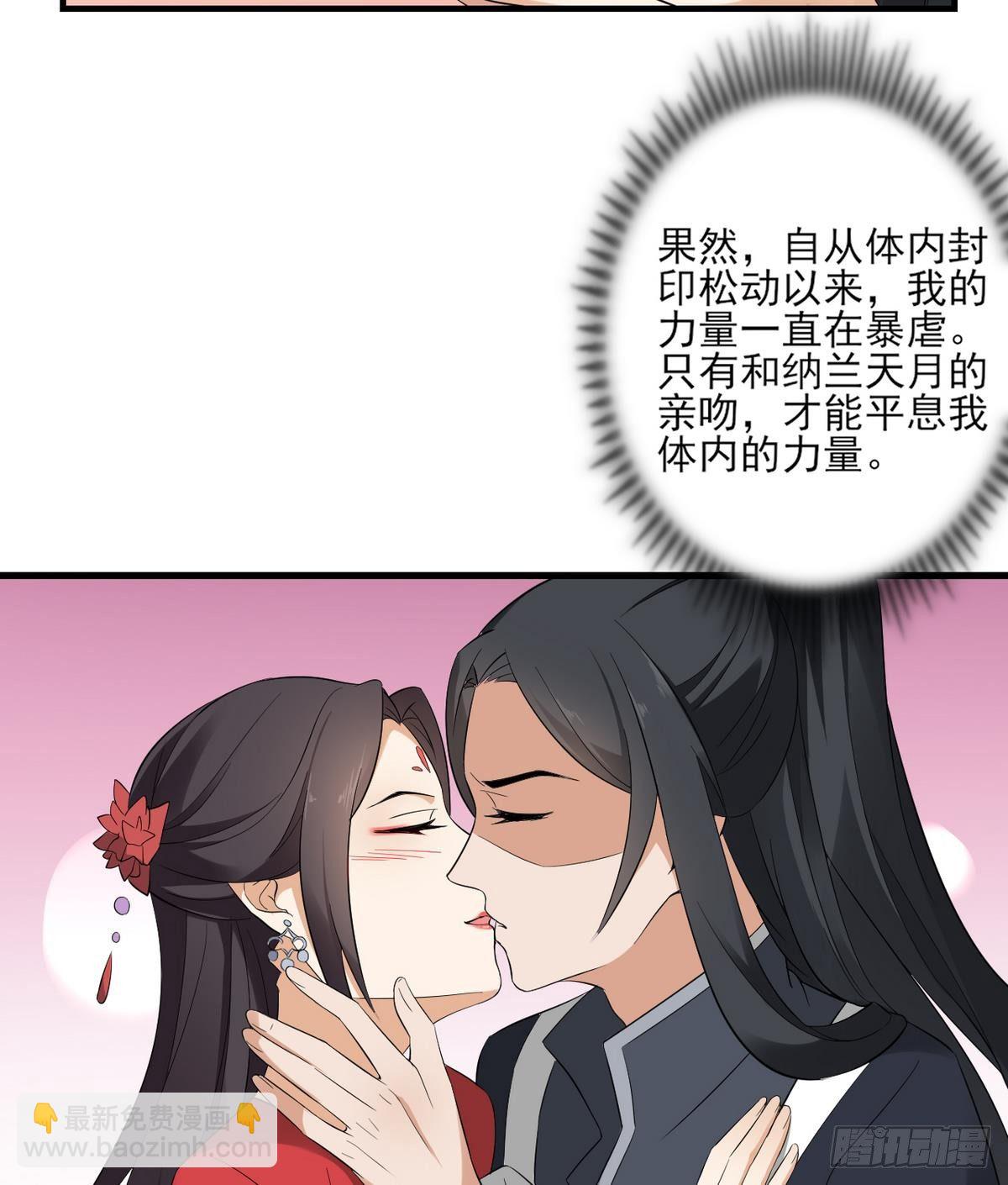 《一代诡妃》第10话 战王的诱惑 第11页