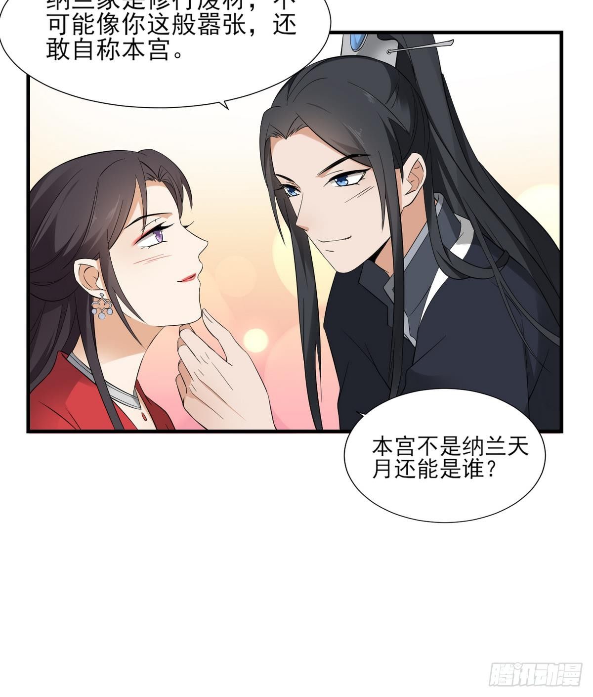 《一代诡妃》第10话 战王的诱惑 第13页