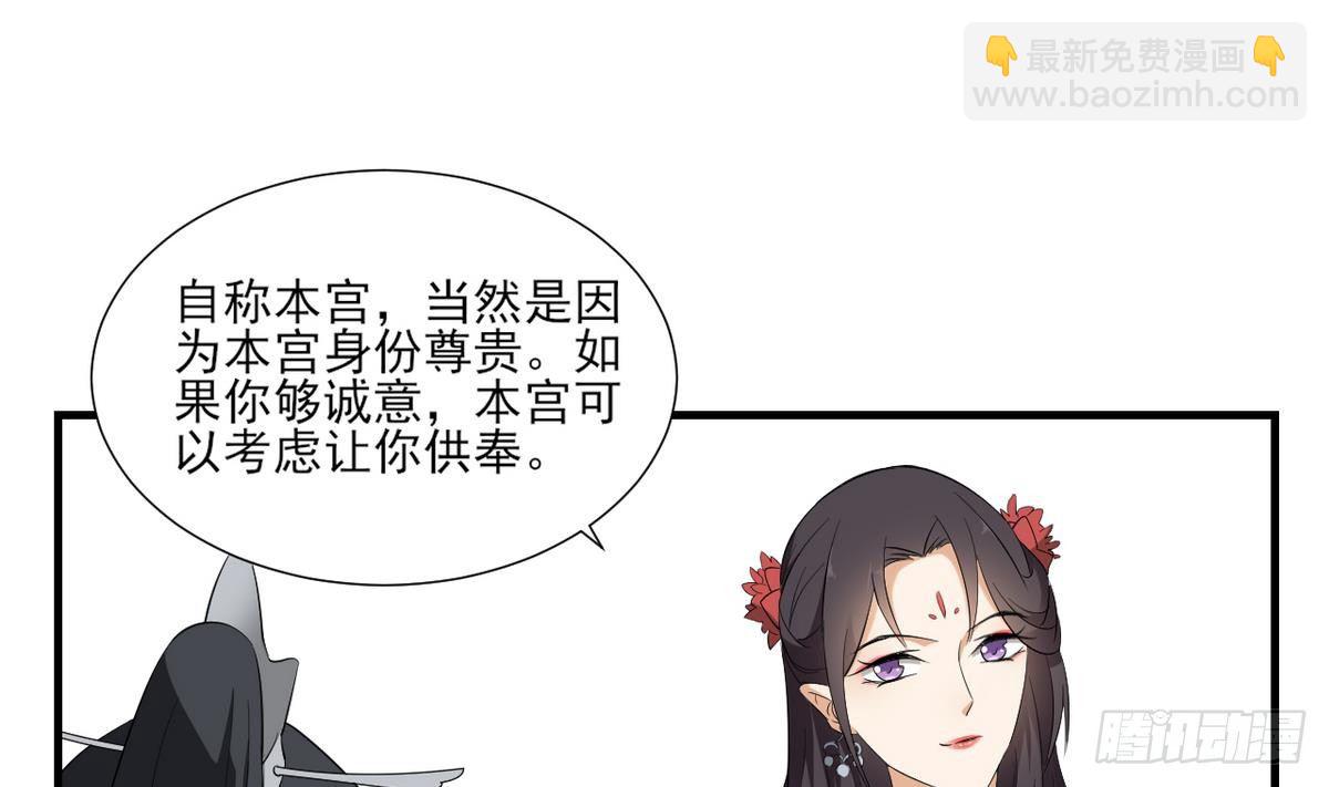 《一代诡妃》第10话 战王的诱惑 第14页