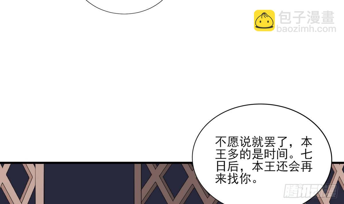 《一代诡妃》第10话 战王的诱惑 第18页