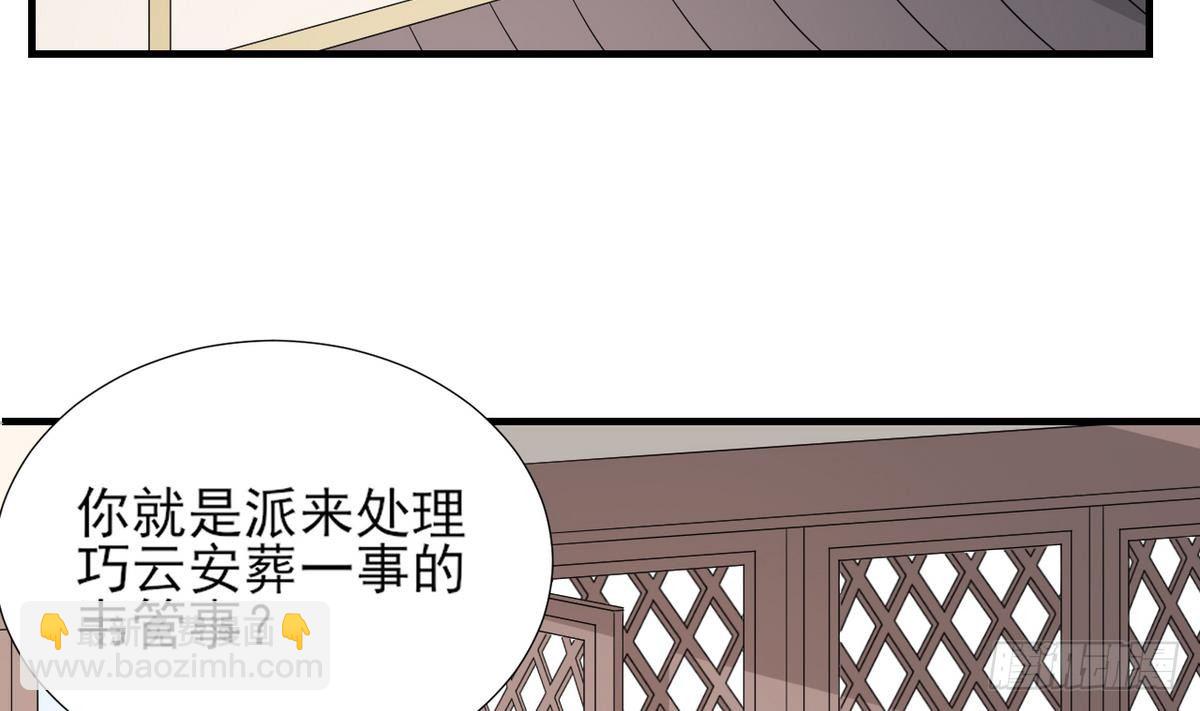 《一代诡妃》第10话 战王的诱惑 第24页