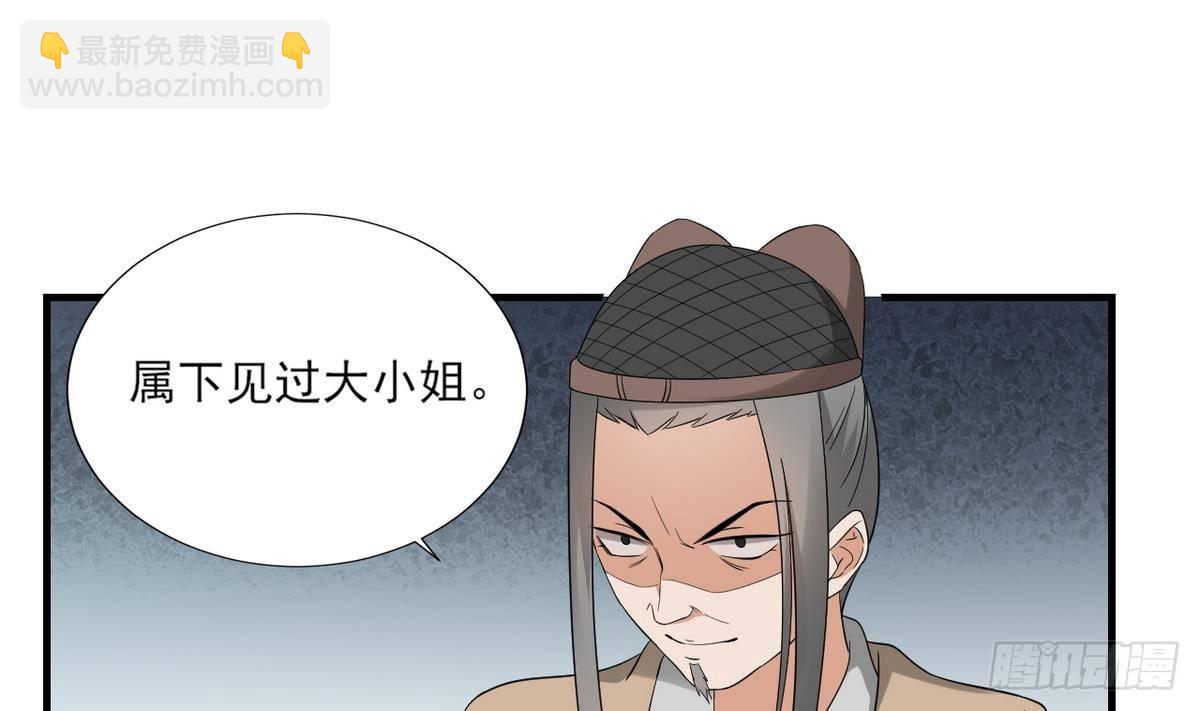 《一代诡妃》第10话 战王的诱惑 第27页