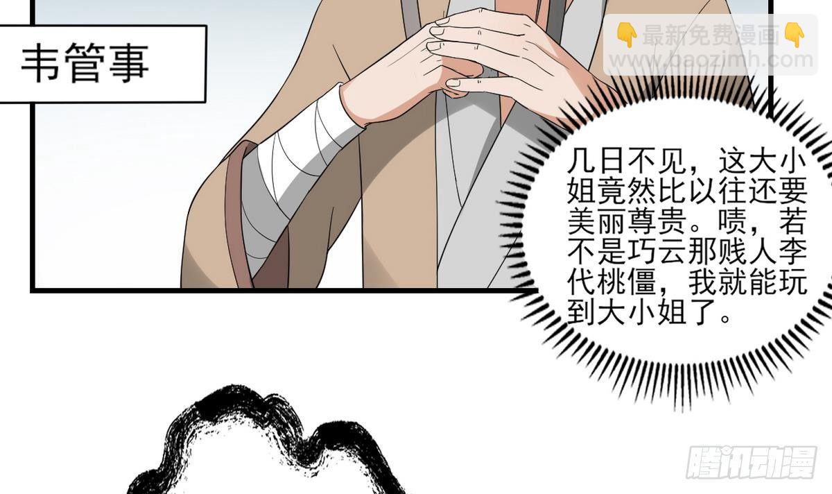 《一代诡妃》第10话 战王的诱惑 第28页