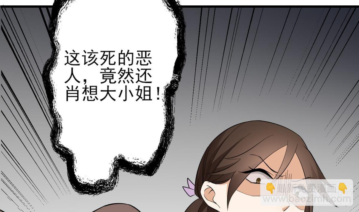 《一代诡妃》第10话 战王的诱惑 第29页