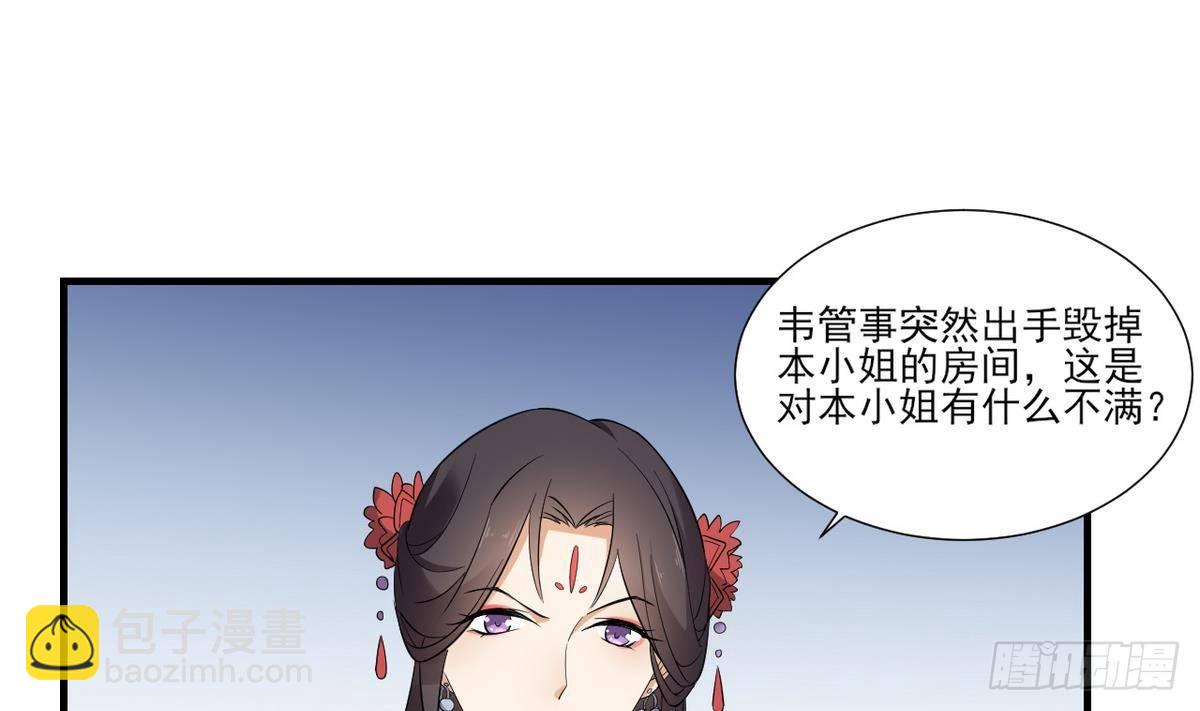 《一代诡妃》第10话 战王的诱惑 第38页