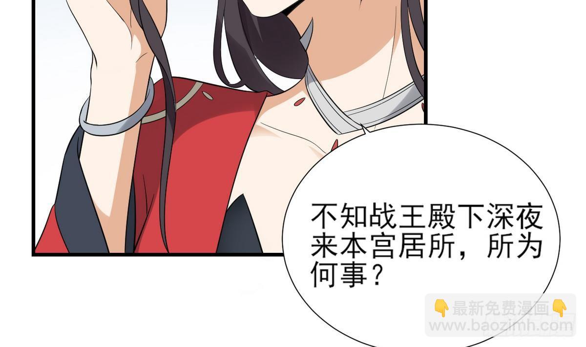 《一代诡妃》第10话 战王的诱惑 第3页