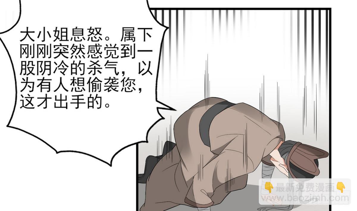 《一代诡妃》第10话 战王的诱惑 第41页