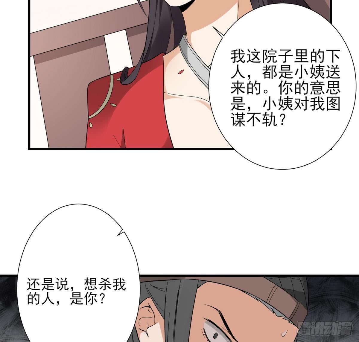 《一代诡妃》第10话 战王的诱惑 第44页