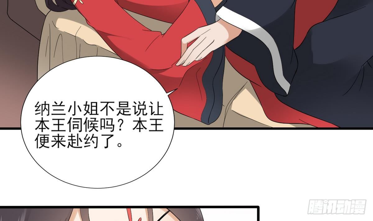 《一代诡妃》第10话 战王的诱惑 第6页
