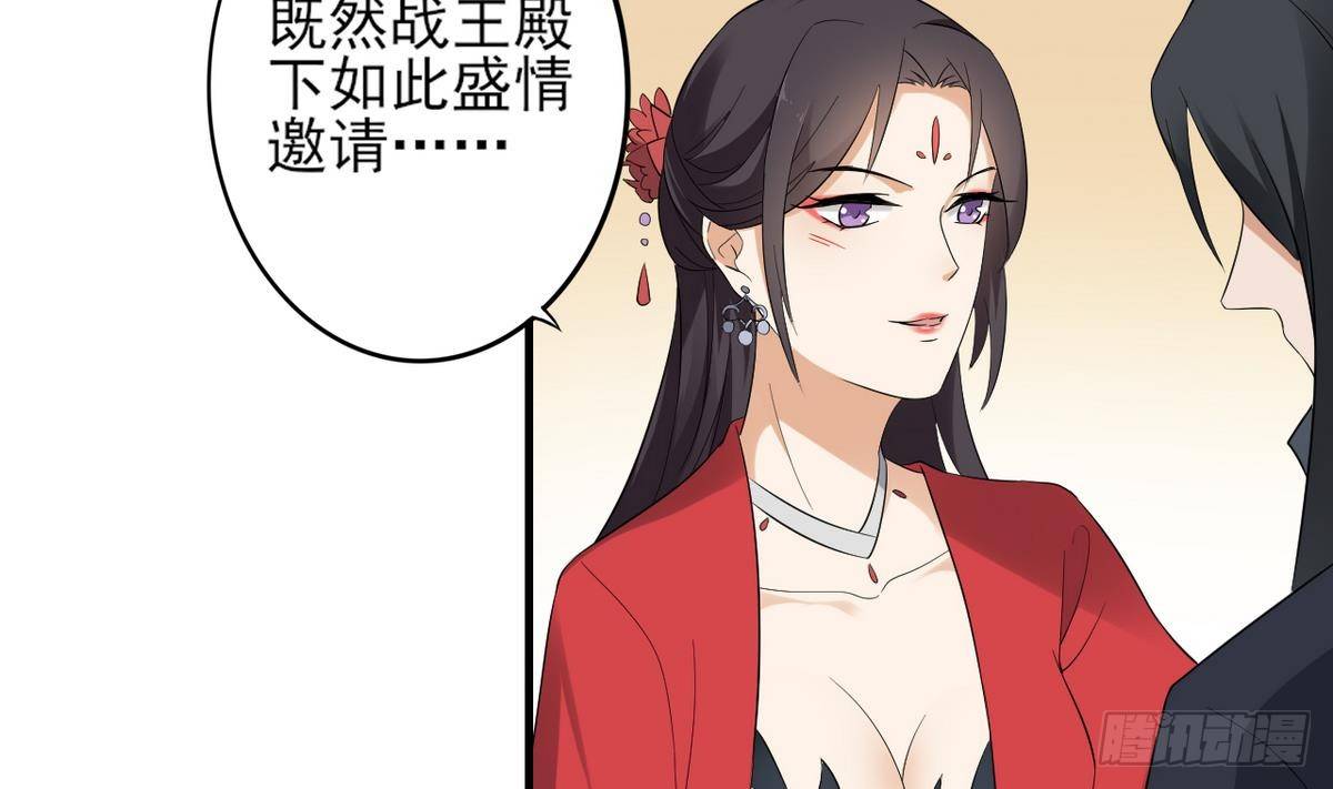 《一代诡妃》第10话 战王的诱惑 第8页