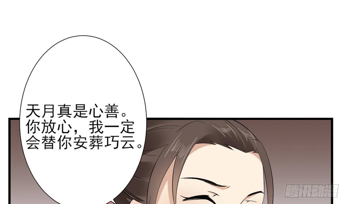 《一代诡妃》第8话 引魂入体 第10页