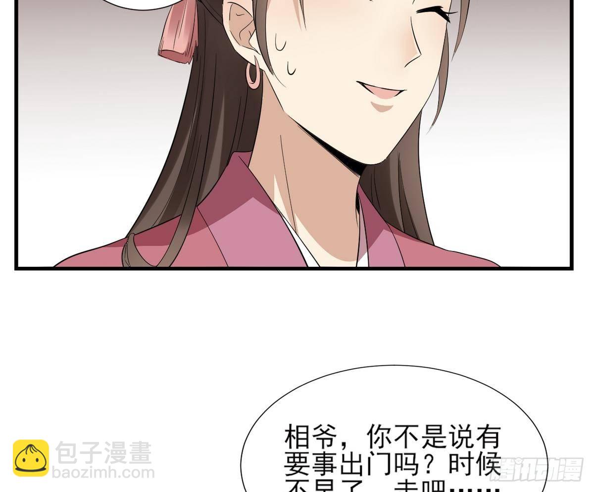 《一代诡妃》第8话 引魂入体 第11页
