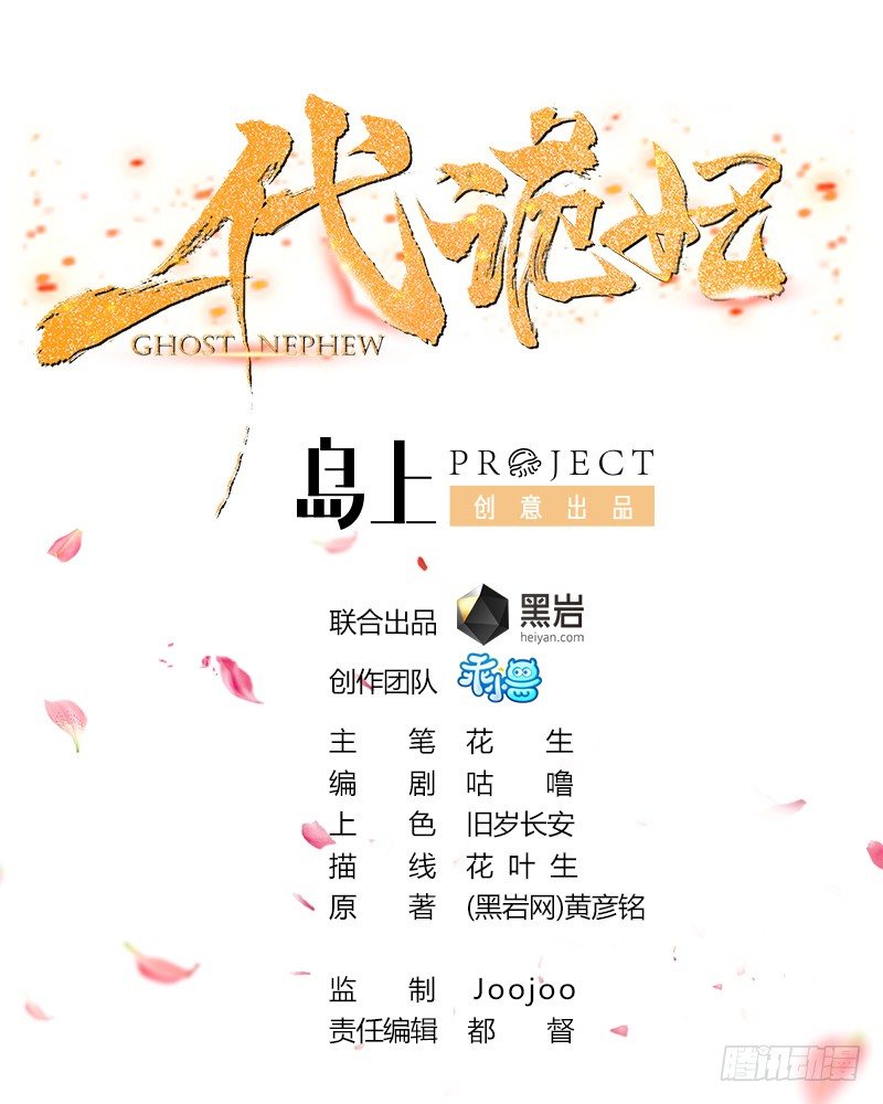 《一代诡妃》第8话 引魂入体 第1页