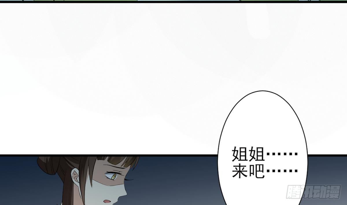 《一代诡妃》第8话 引魂入体 第20页