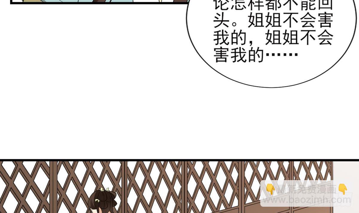 《一代诡妃》第8话 引魂入体 第28页