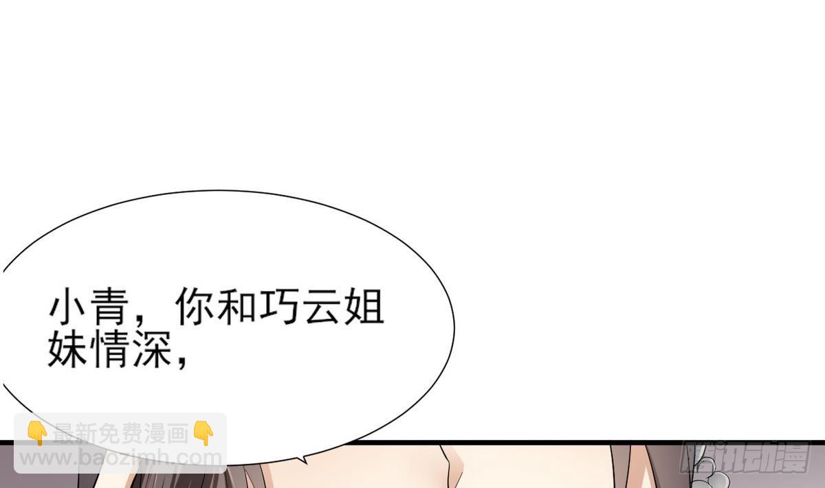 《一代诡妃》第8话 引魂入体 第35页