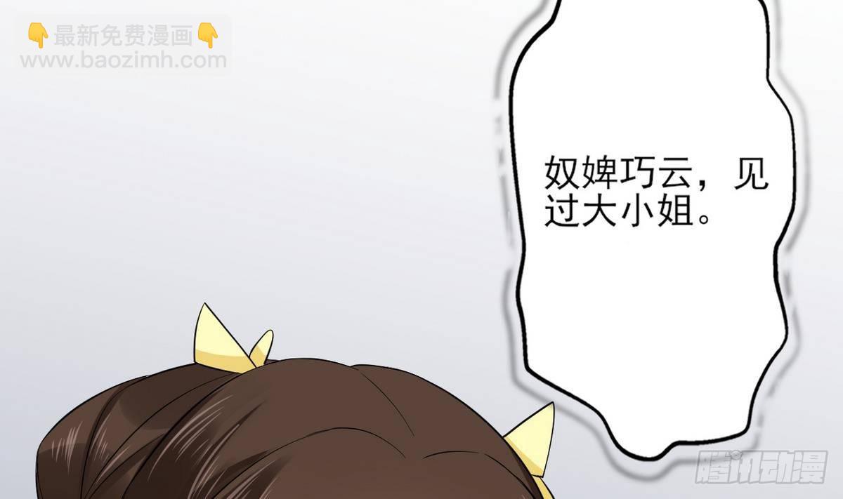 《一代诡妃》第8话 引魂入体 第39页