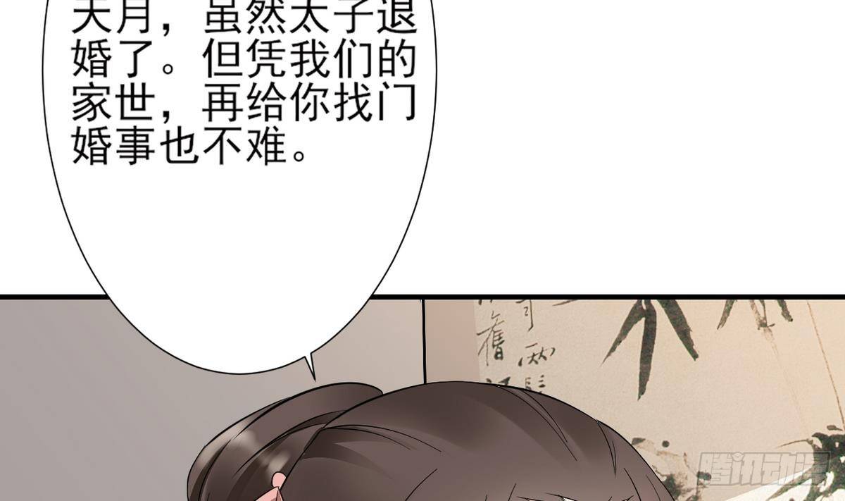 《一代诡妃》第8话 引魂入体 第3页