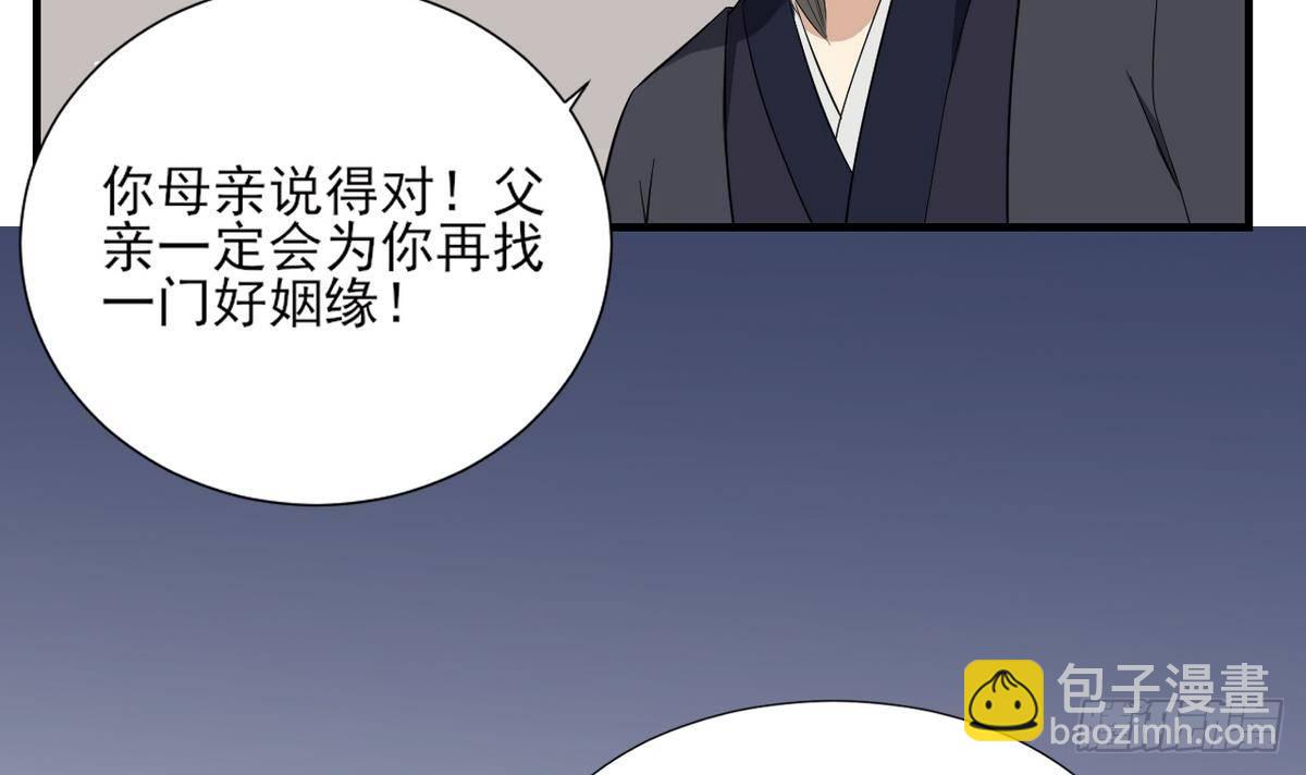 《一代诡妃》第8话 引魂入体 第7页