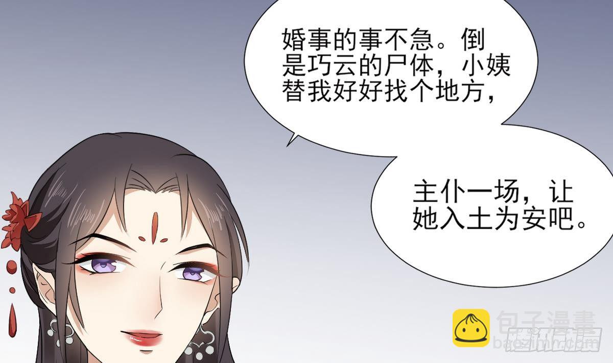 《一代诡妃》第8话 引魂入体 第8页