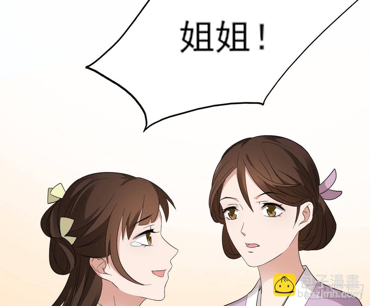 《一代诡妃》第9话 谁和野男人偷情 第11页