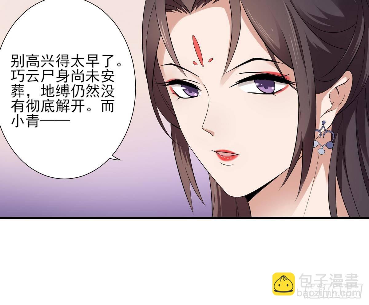 《一代诡妃》第9话 谁和野男人偷情 第13页
