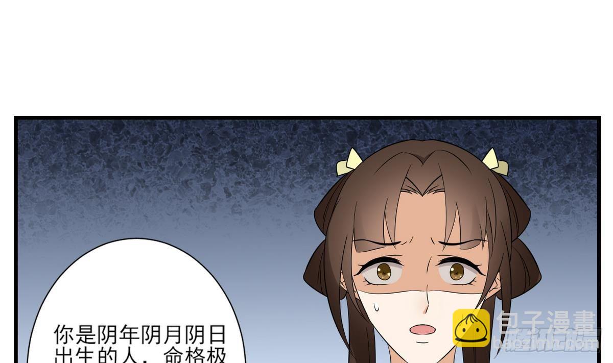 《一代诡妃》第9话 谁和野男人偷情 第14页