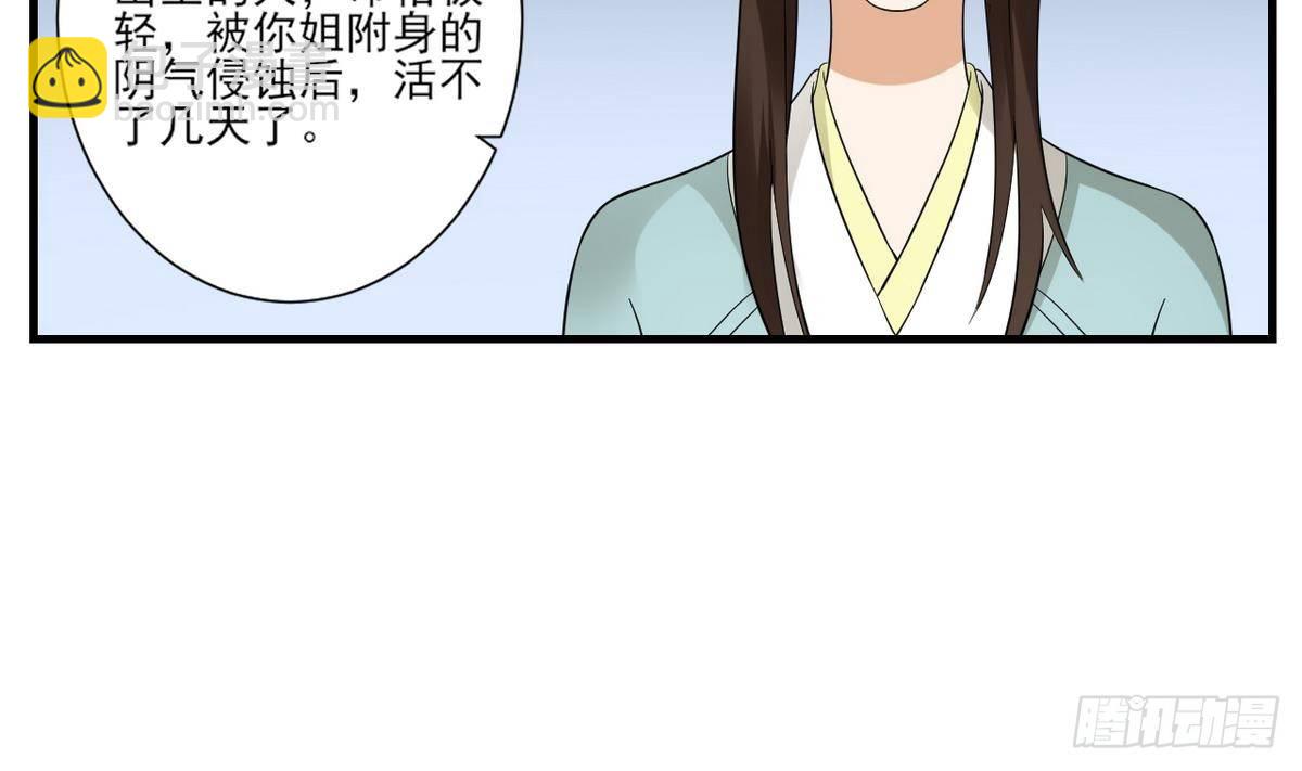《一代诡妃》第9话 谁和野男人偷情 第15页