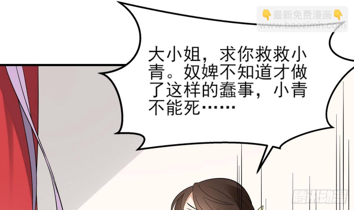 《一代诡妃》第9话 谁和野男人偷情 第16页
