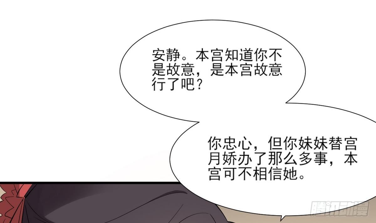 《一代诡妃》第9话 谁和野男人偷情 第19页