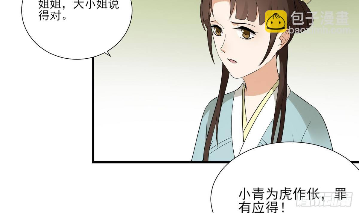 《一代诡妃》第9话 谁和野男人偷情 第22页