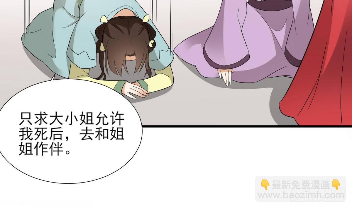 《一代诡妃》第9话 谁和野男人偷情 第24页