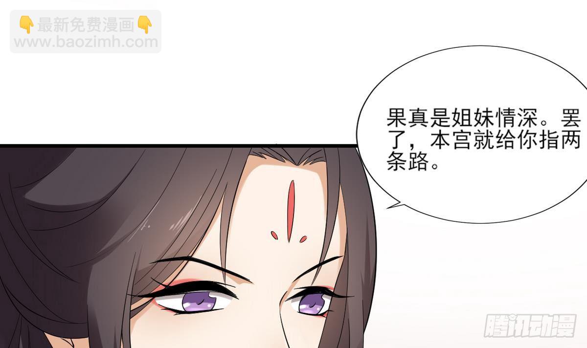 《一代诡妃》第9话 谁和野男人偷情 第25页