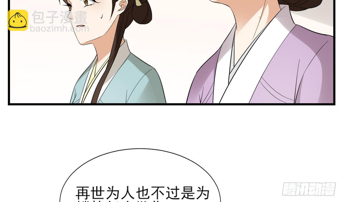 《一代诡妃》第9话 谁和野男人偷情 第28页