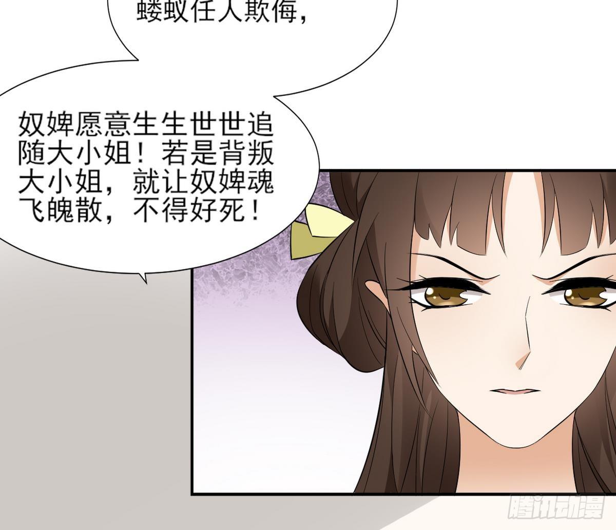 《一代诡妃》第9话 谁和野男人偷情 第29页