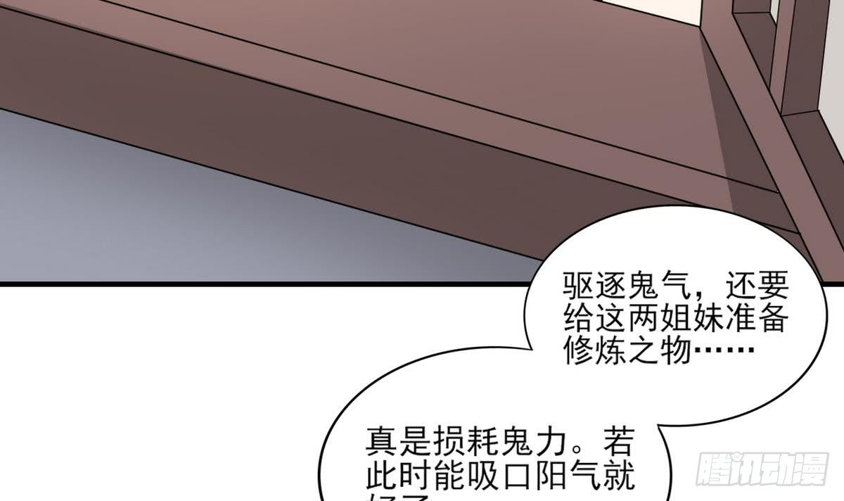 《一代诡妃》第9话 谁和野男人偷情 第37页