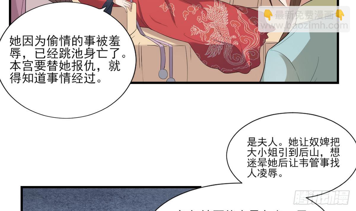 《一代诡妃》第9话 谁和野男人偷情 第3页