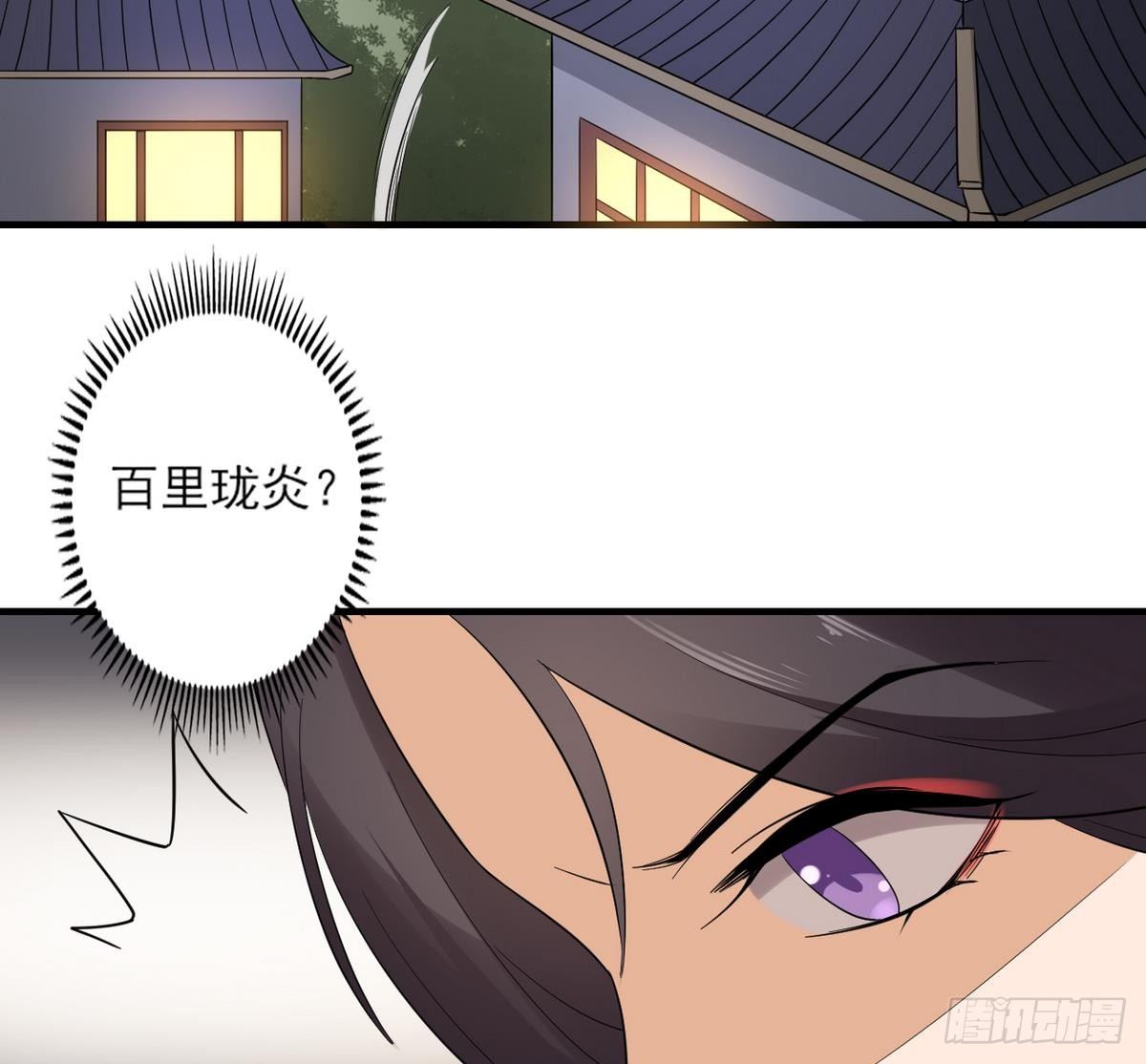 《一代诡妃》第9话 谁和野男人偷情 第41页