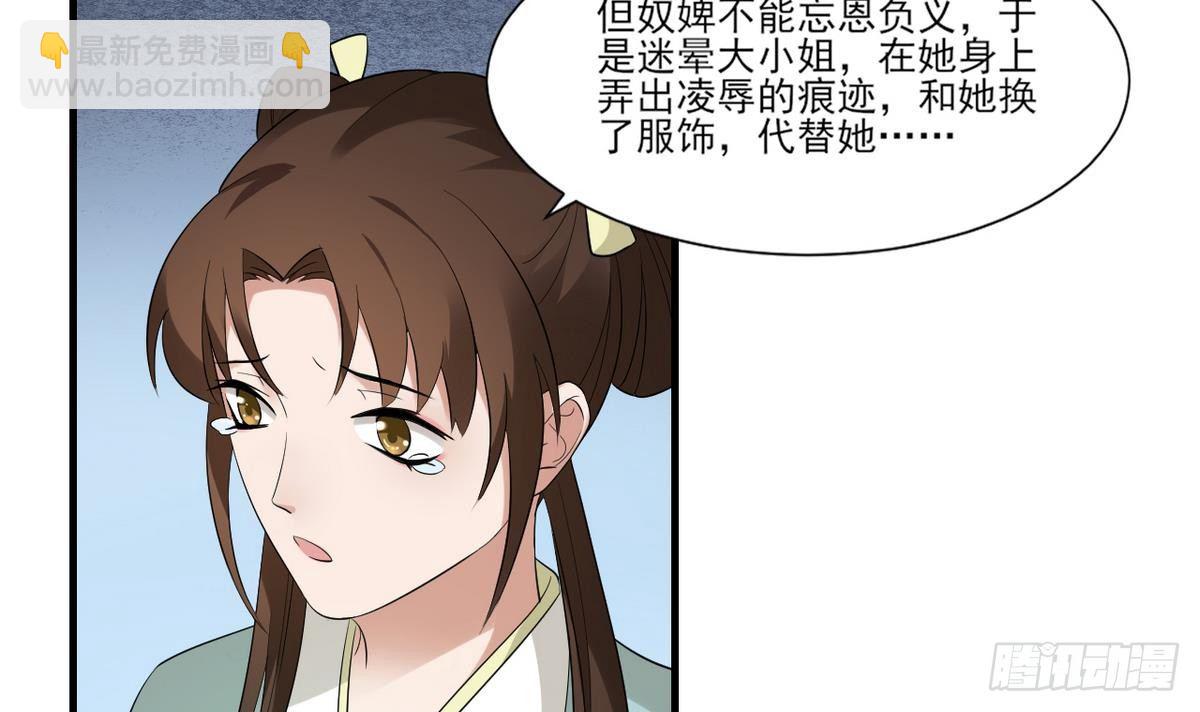 《一代诡妃》第9话 谁和野男人偷情 第4页