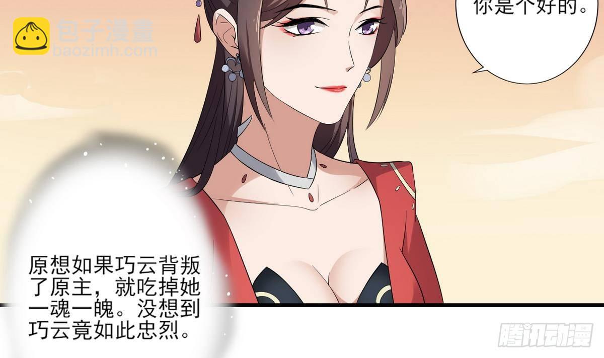《一代诡妃》第9话 谁和野男人偷情 第6页