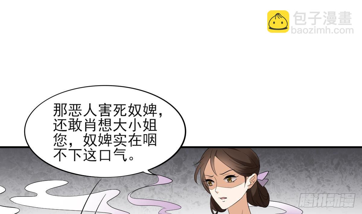 《一代诡妃》第11话 软的不行来硬的 第11页